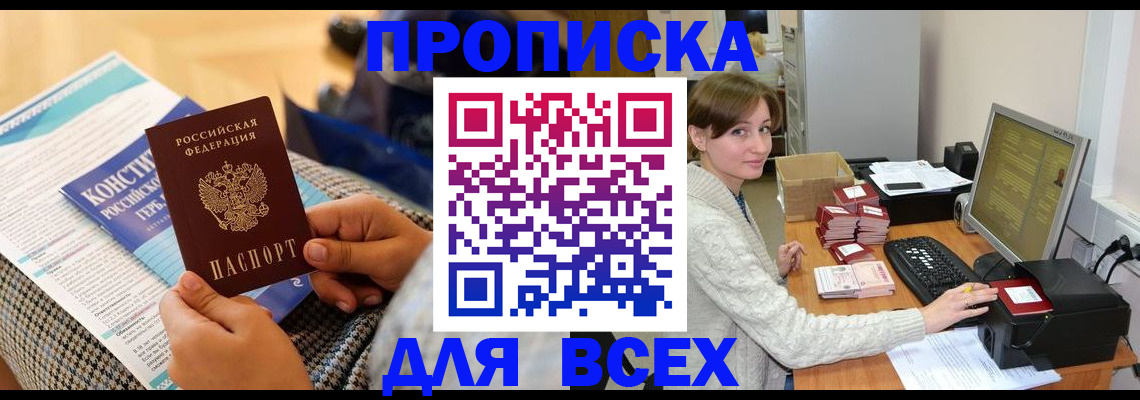 временная регистрация купить в Чаплыгине